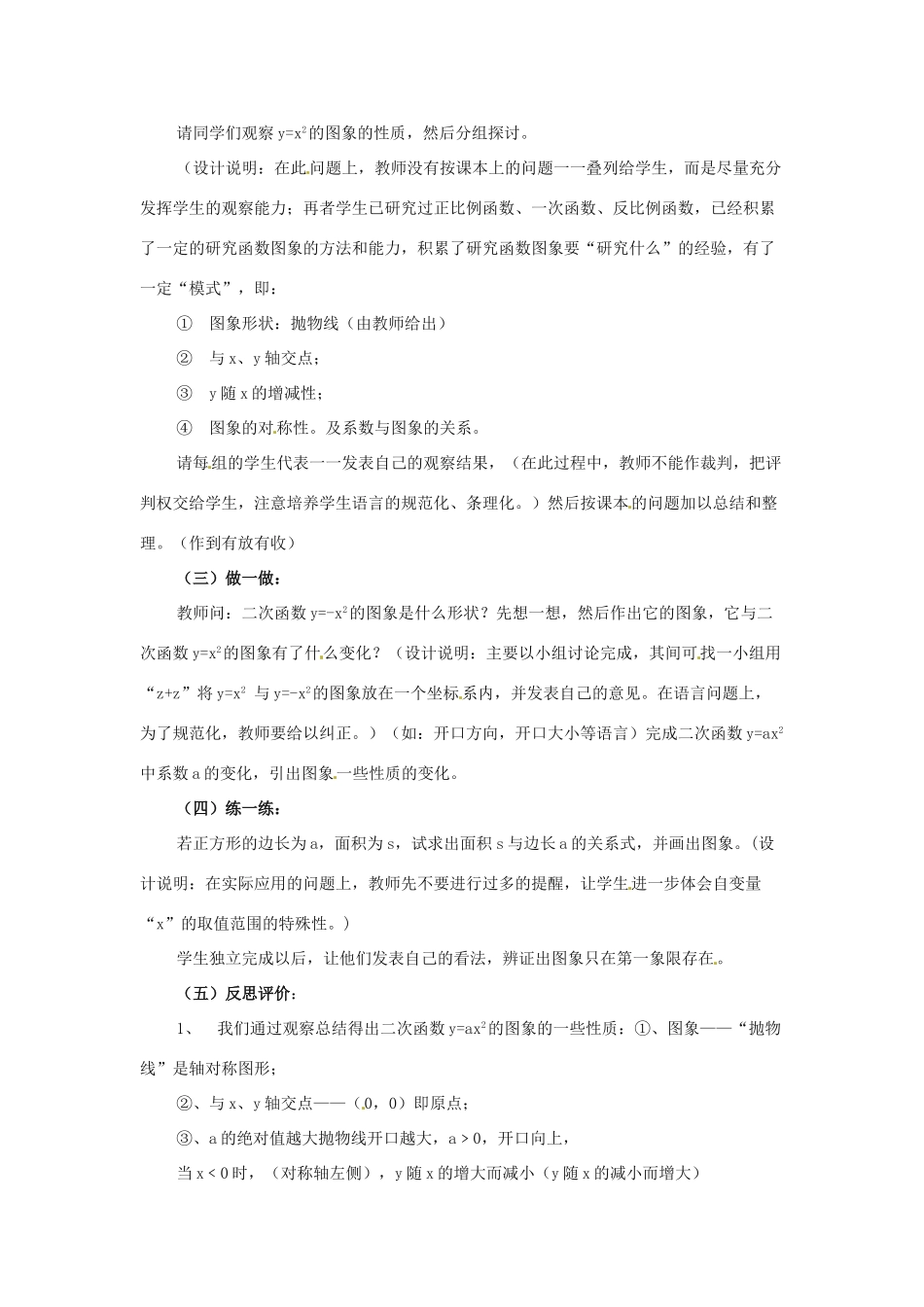 九年级数学下册 2.2结识抛物线教案 北师大版_第2页