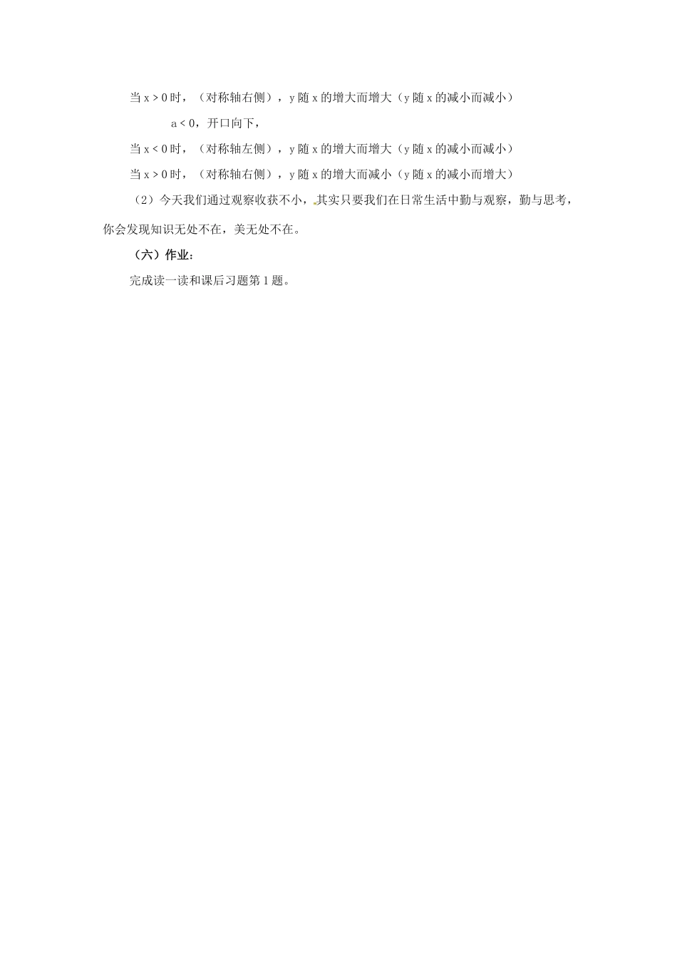 九年级数学下册 2.2结识抛物线教案 北师大版_第3页