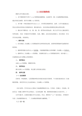 九年级数学下册 2.2结识抛物线教案 北师大版