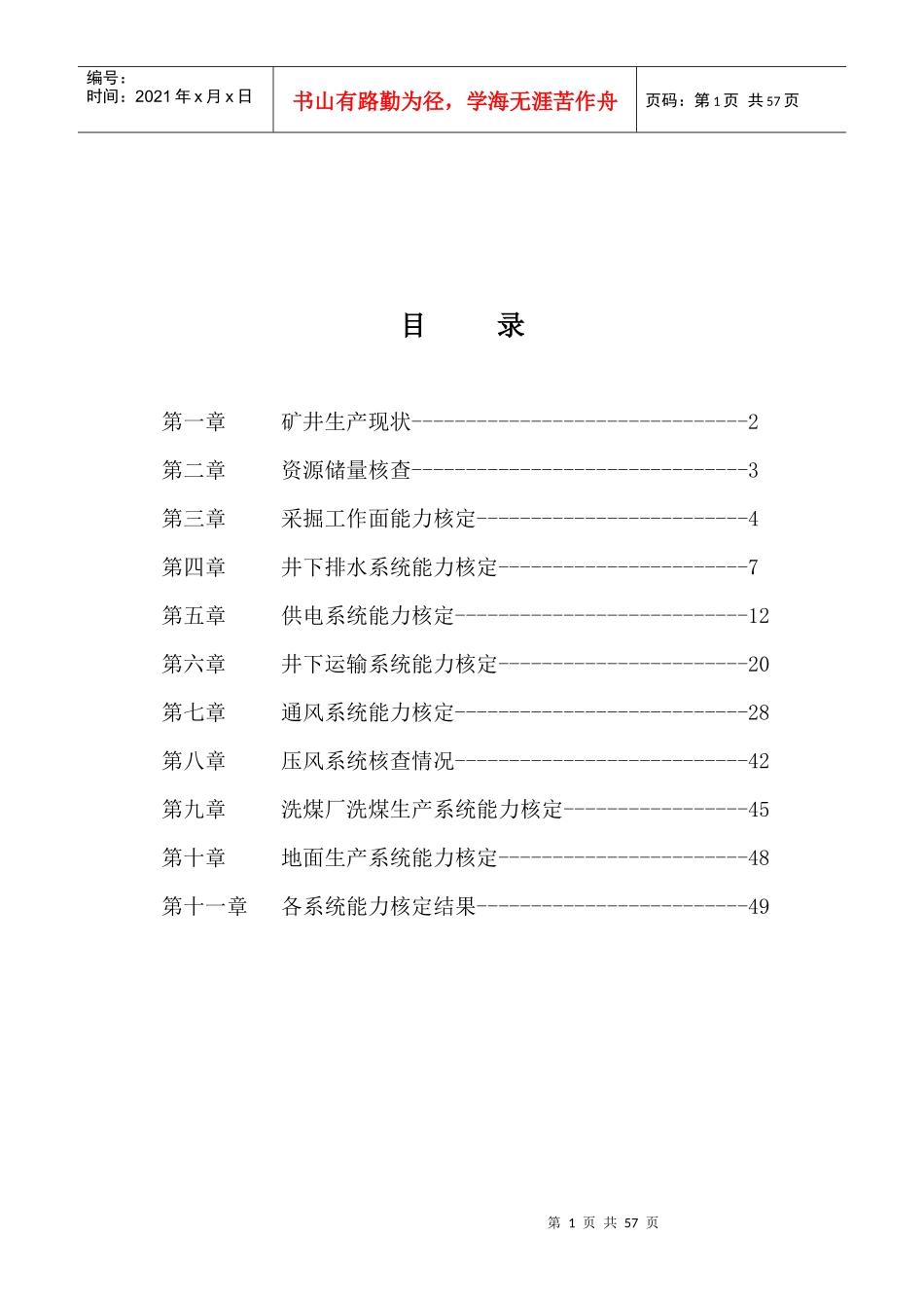 xxx煤矿生产能力核定报告_第2页