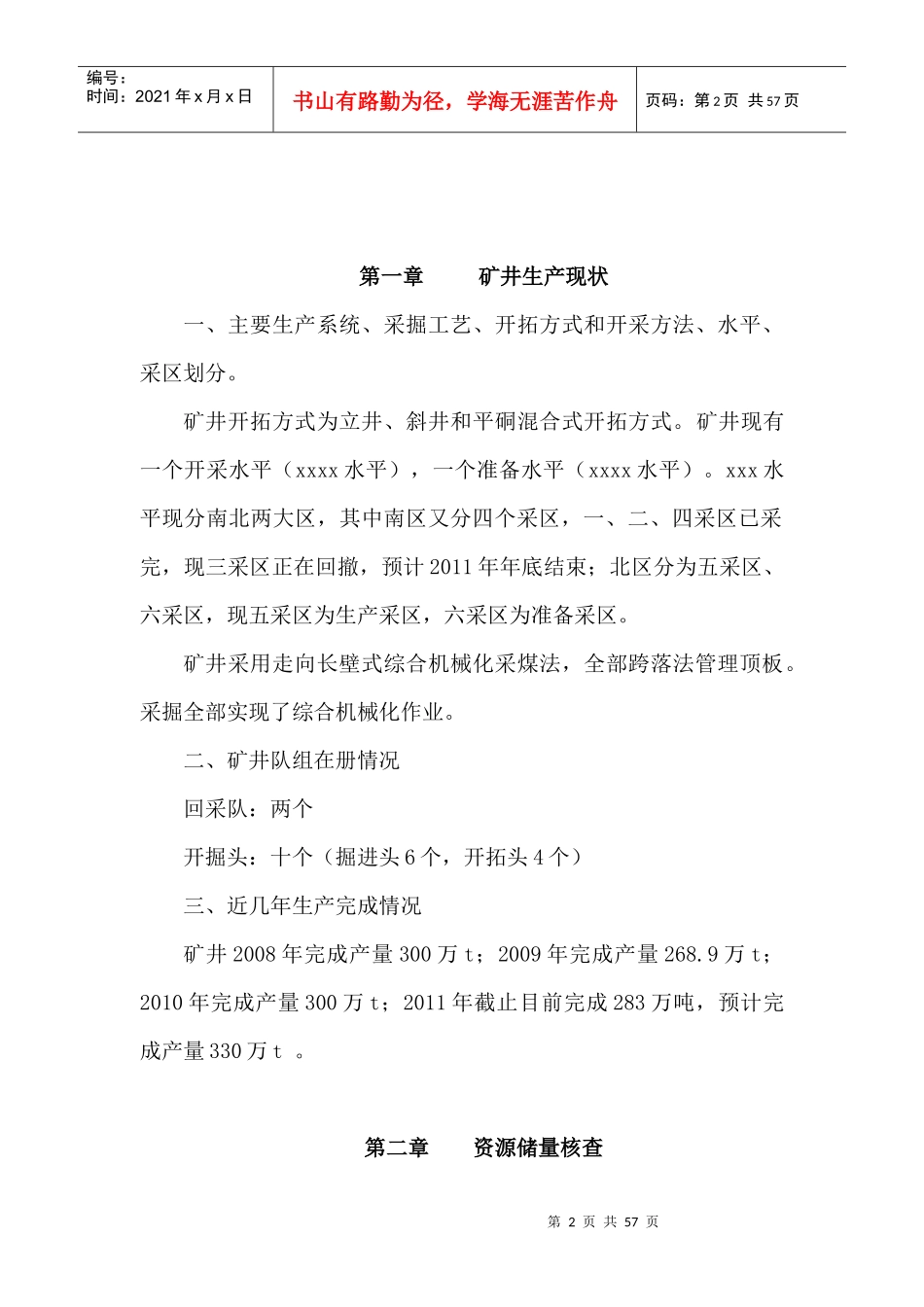 xxx煤矿生产能力核定报告_第3页