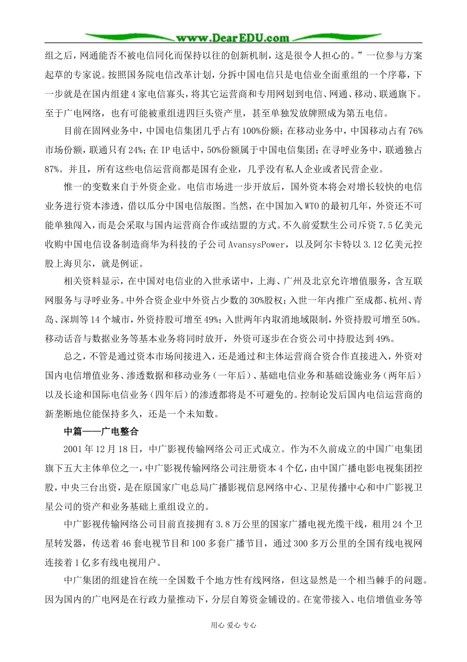 高一政治上册市场经济的一般特征_第2页