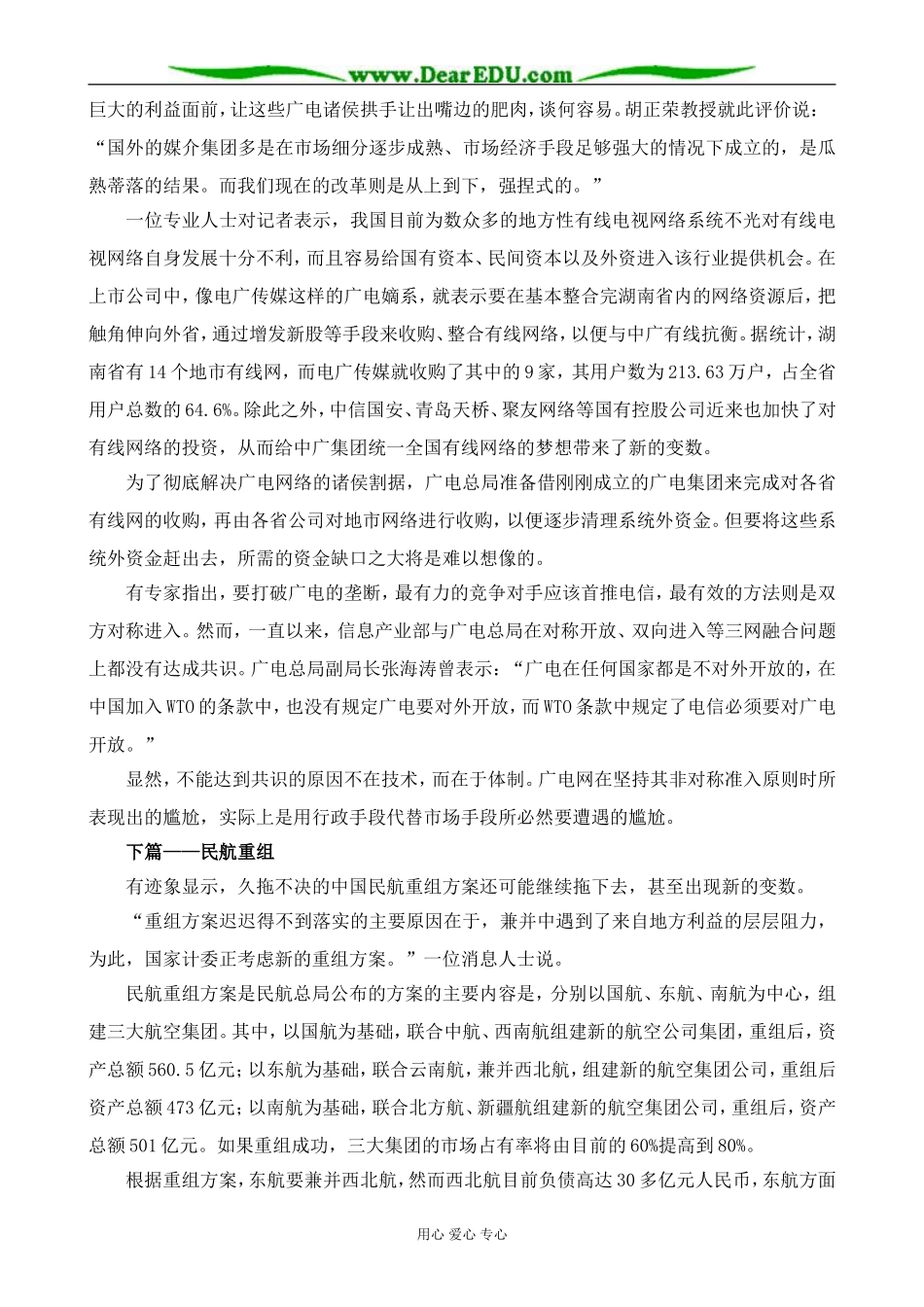 高一政治上册市场经济的一般特征_第3页