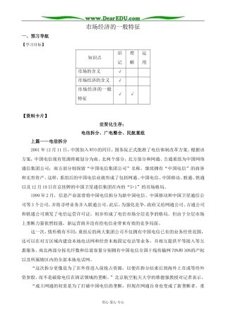 高一政治上册市场经济的一般特征