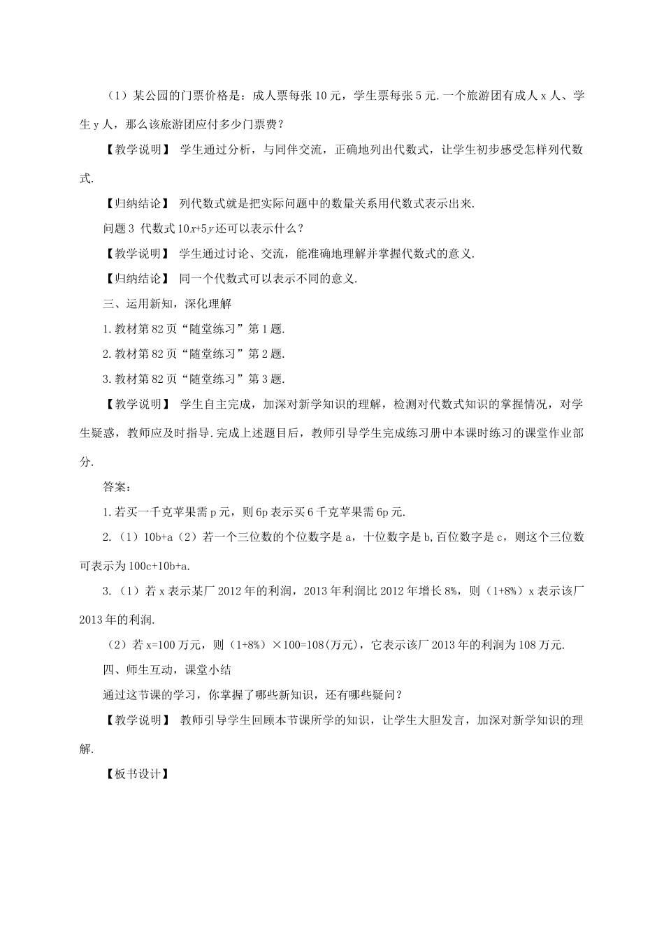 七年级数学上册 第三章 整式及其加减2 代数式第1课时 代数式教案 （新版）北师大版-（新版）北师大版初中七年级上册数学教案_第2页