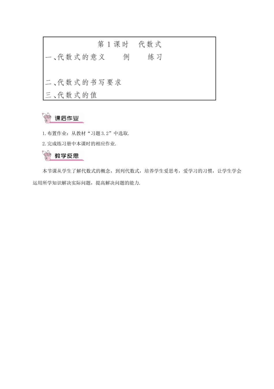 七年级数学上册 第三章 整式及其加减2 代数式第1课时 代数式教案 （新版）北师大版-（新版）北师大版初中七年级上册数学教案_第3页