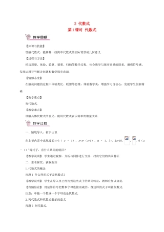 七年级数学上册 第三章 整式及其加减2 代数式第1课时 代数式教案 （新版）北师大版-（新版）北师大版初中七年级上册数学教案