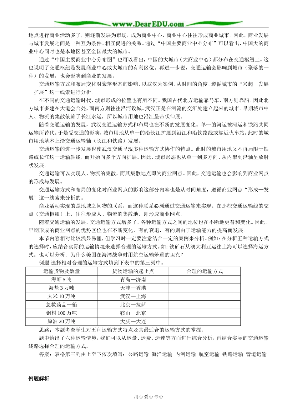 高中地理地域联系教案 中图版 必修2_第2页