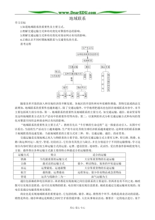 高中地理地域联系教案 中图版 必修2