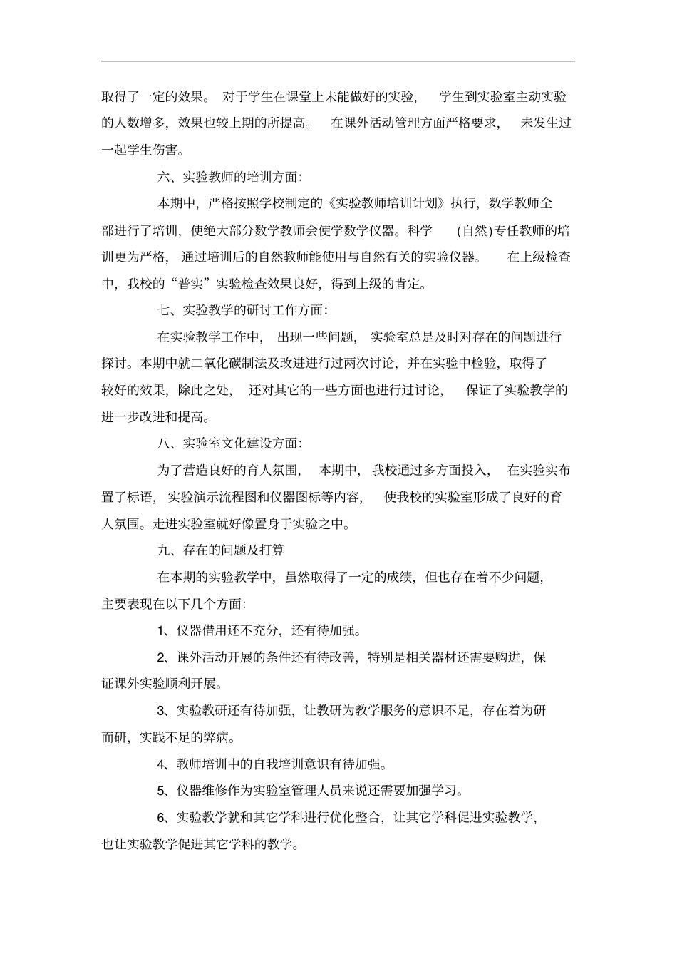 实验室工作心得_第2页