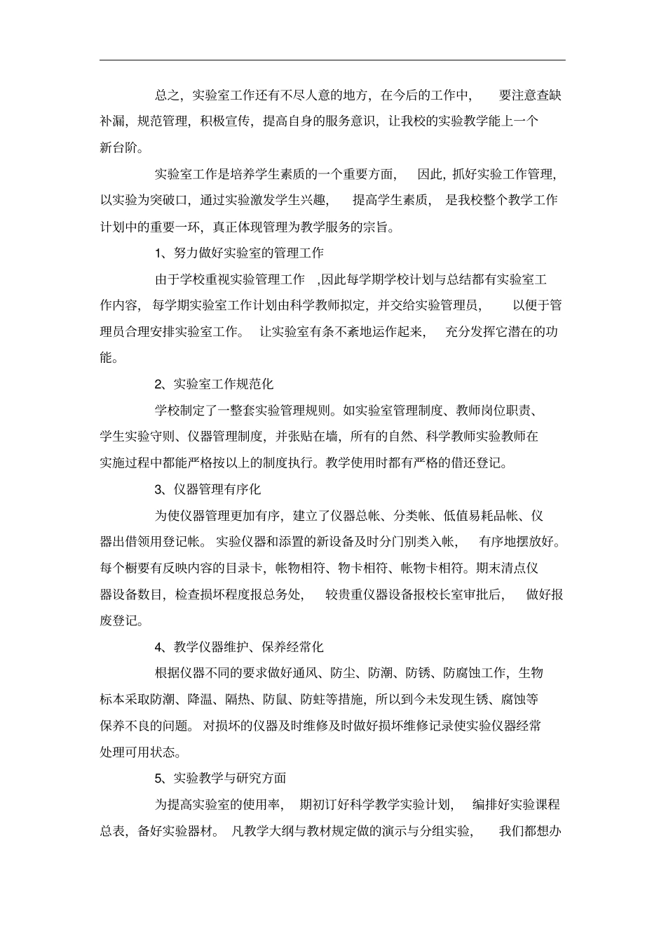 实验室工作心得_第3页