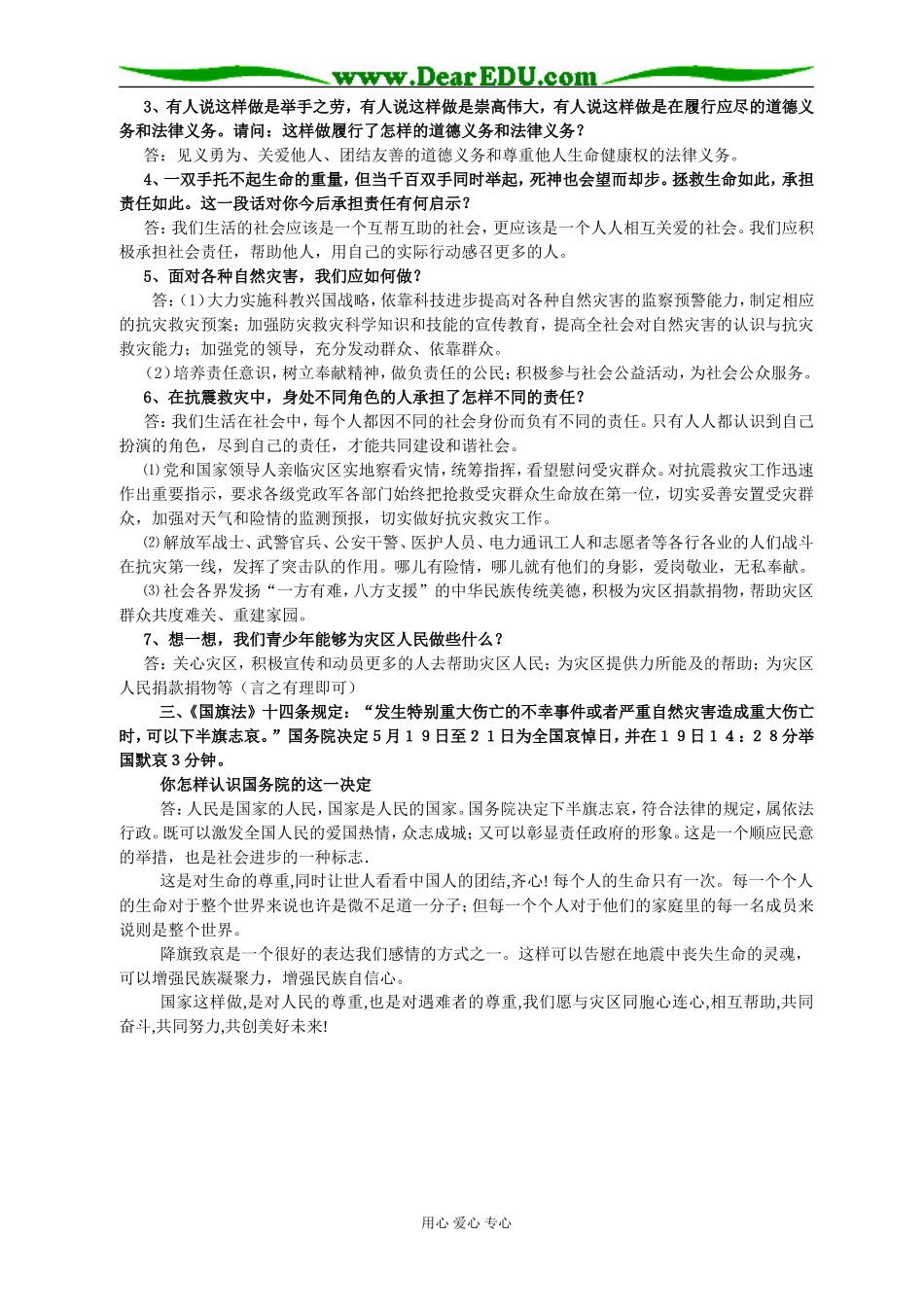 高三政治抗震救灾 众志成城_第2页