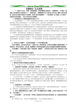 高三政治抗震救灾 众志成城