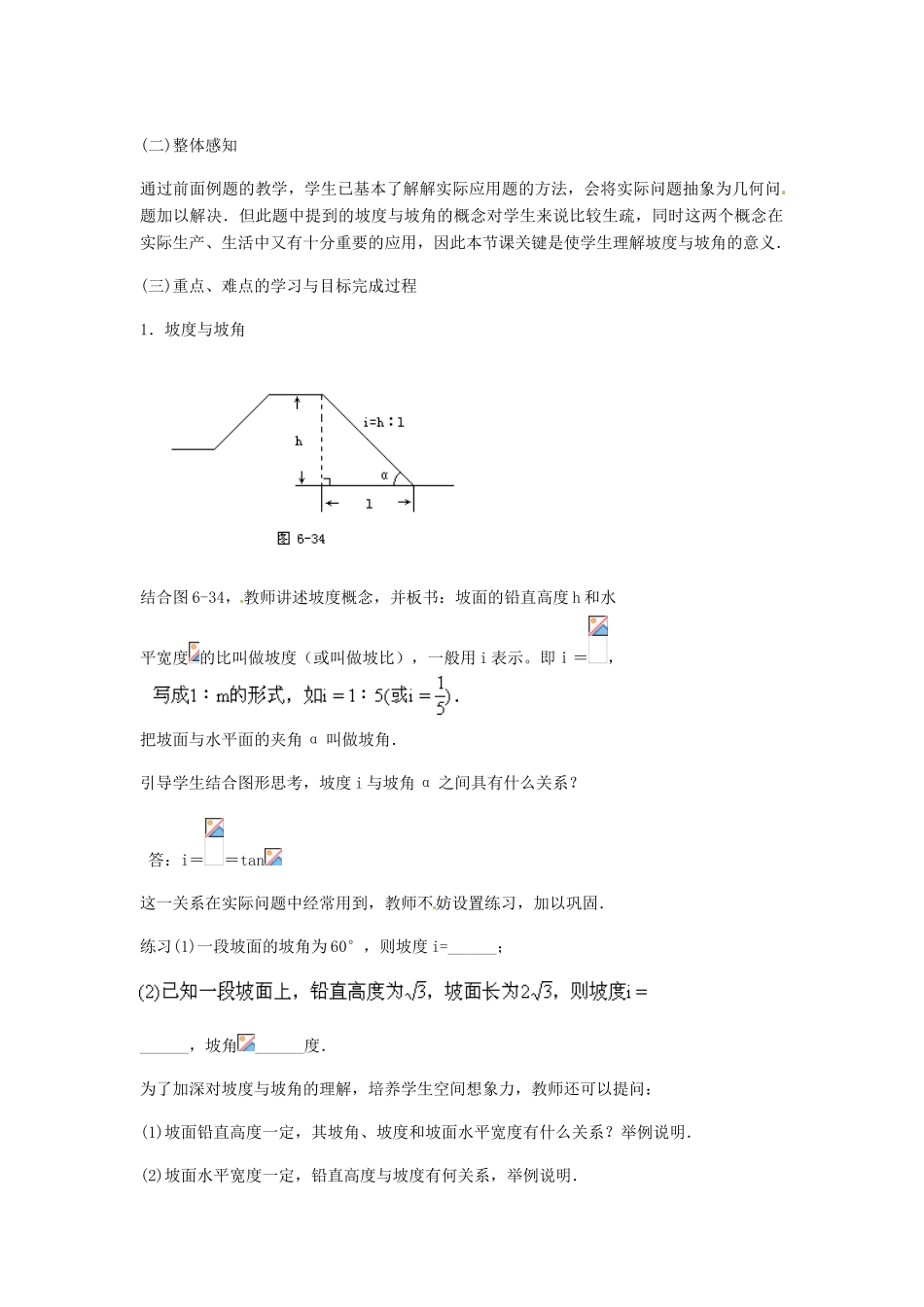 内蒙古巴彦淖尔市乌中旗二中九年级数学 《解直角三角形应用举例（五）》教案_第2页
