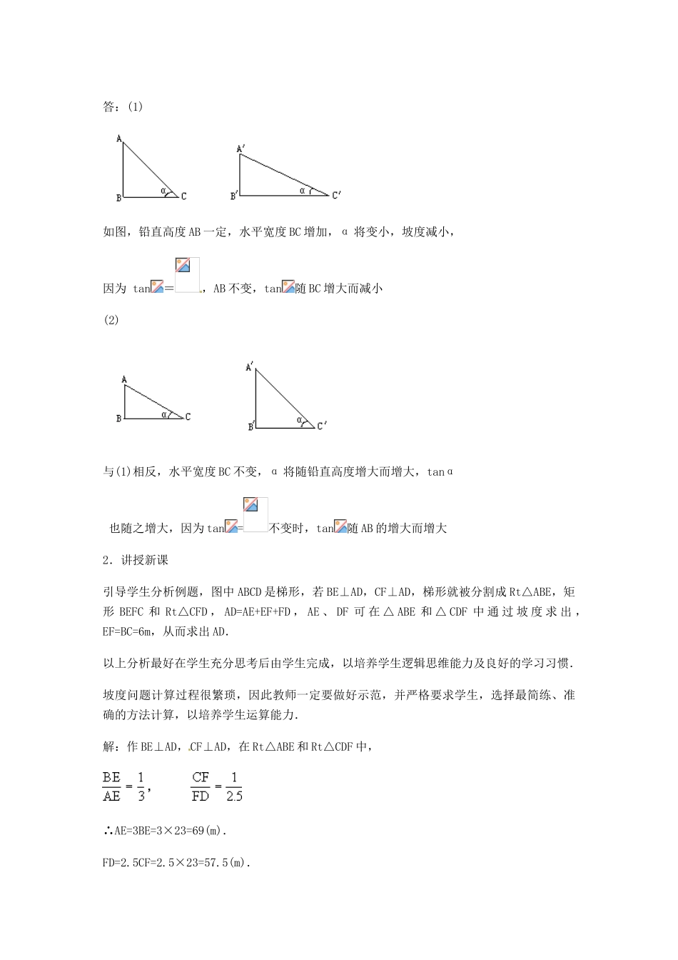 内蒙古巴彦淖尔市乌中旗二中九年级数学 《解直角三角形应用举例（五）》教案_第3页