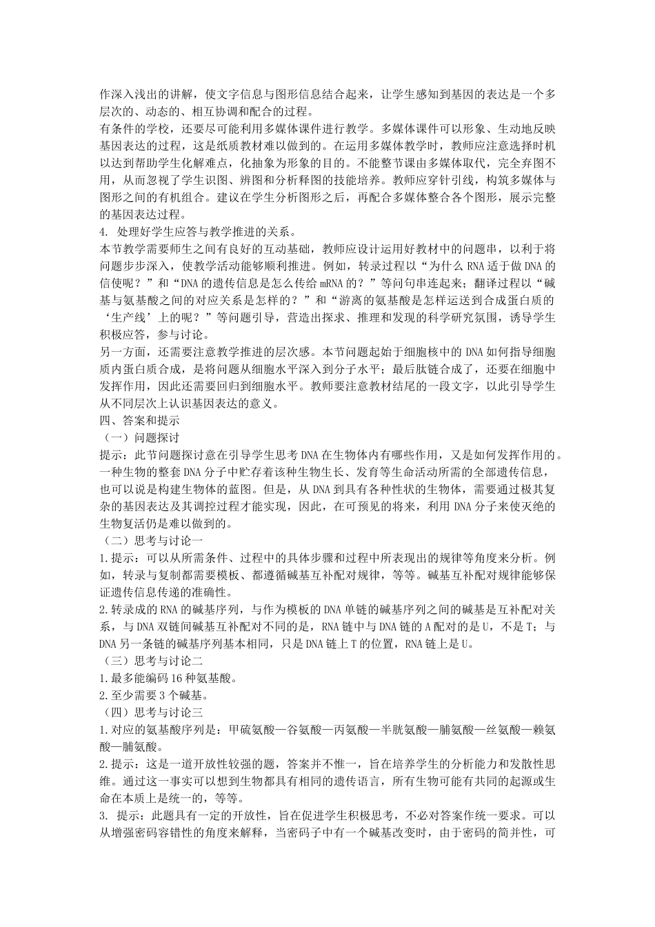 高中生物 《基因指导蛋白质的合成》教案11 新人教版必修2_第2页