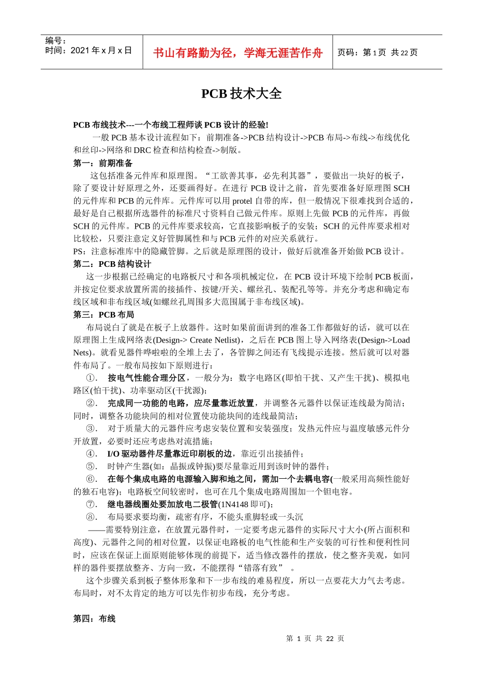 PCB技术大全_第1页