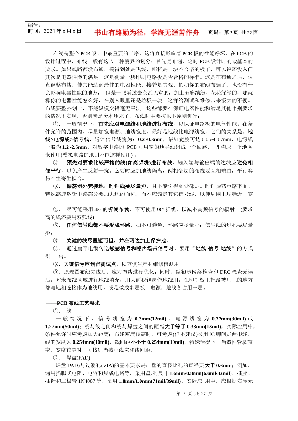 PCB技术大全_第2页