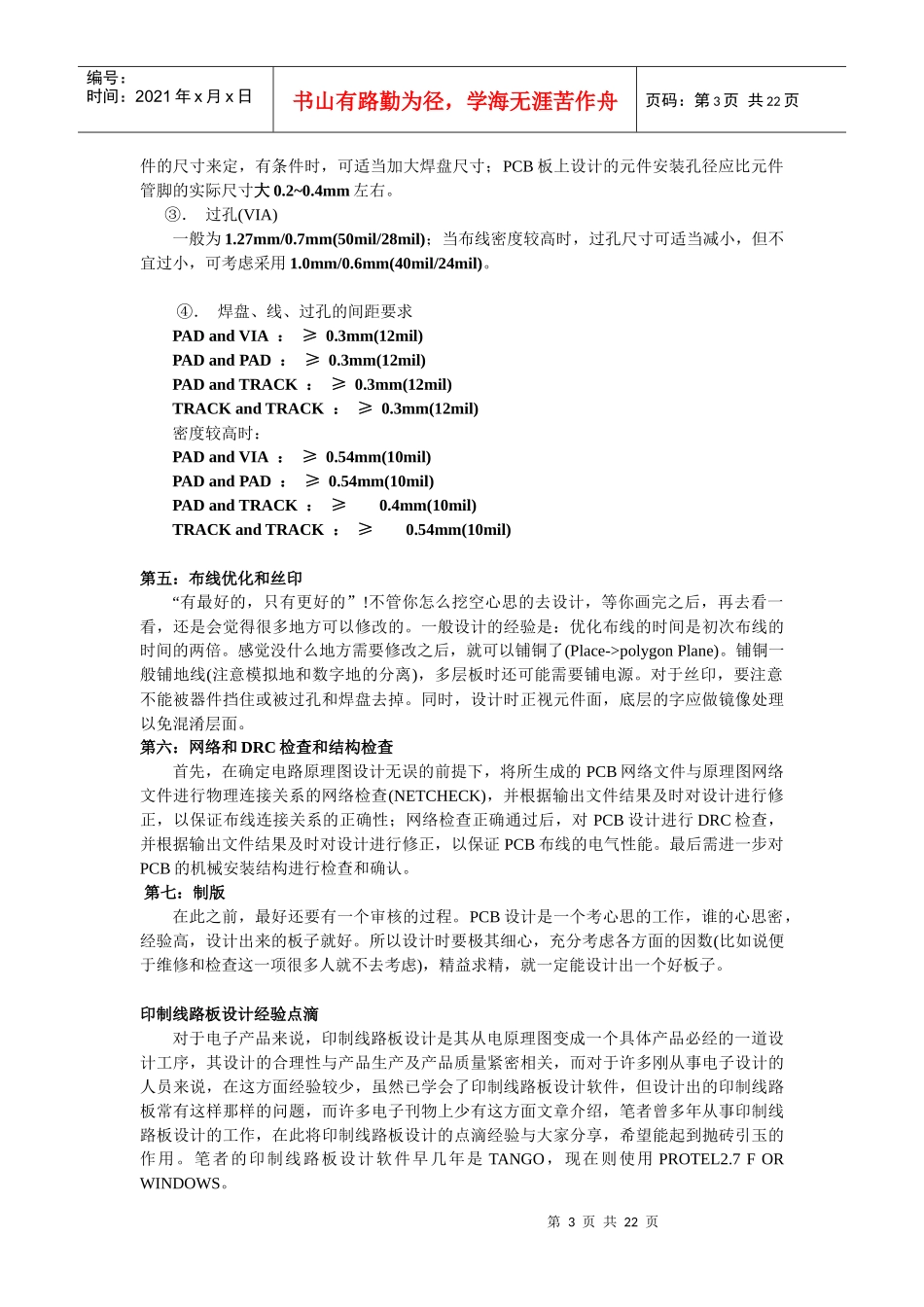 PCB技术大全_第3页