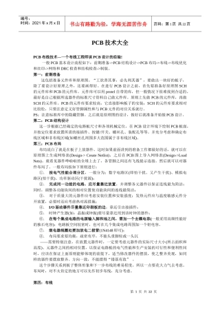 PCB技术大全