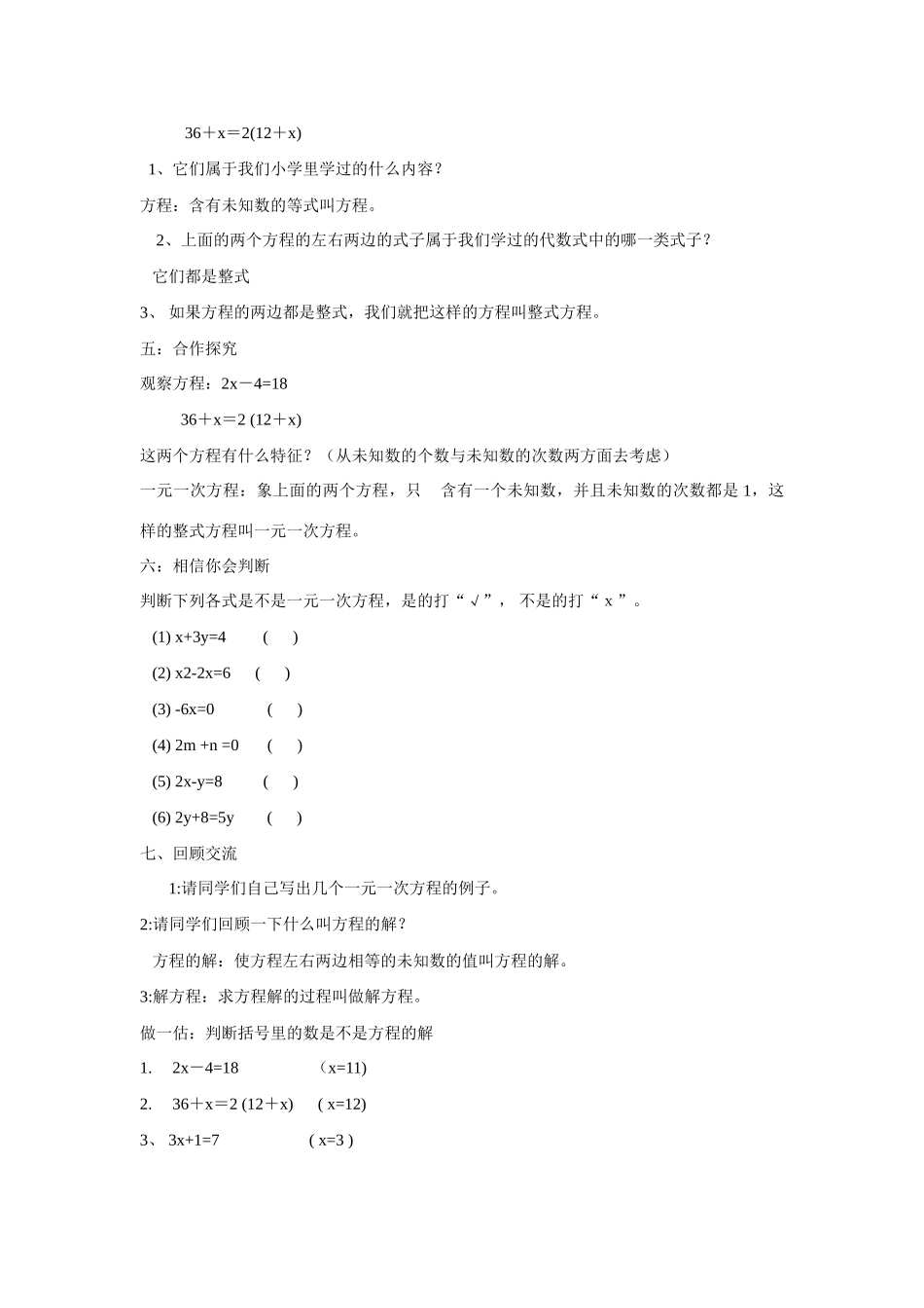 七年级数学上册：3.1一元一次方程及其解法教案_第2页