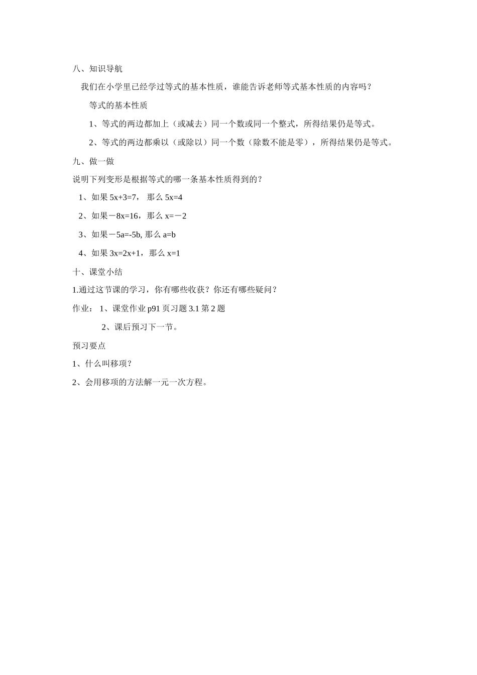 七年级数学上册：3.1一元一次方程及其解法教案_第3页
