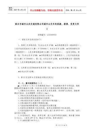 丽水市城市公共交通有限公司城市公交车的答疑