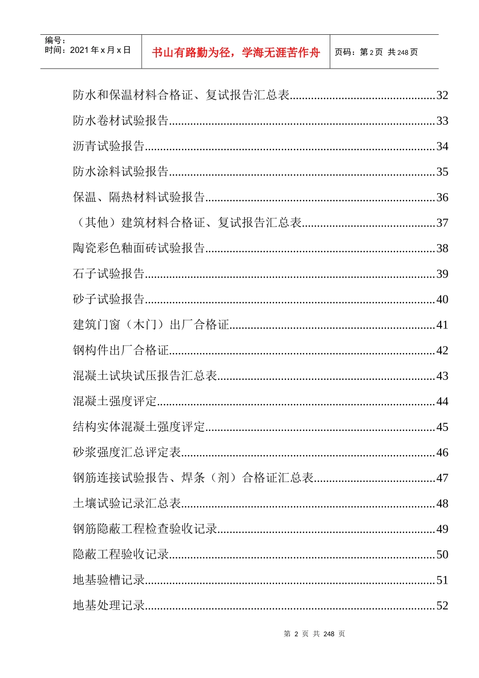 AAAA建筑工程施工表格大全_第2页