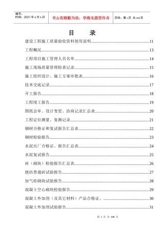 AAAA建筑工程施工表格大全