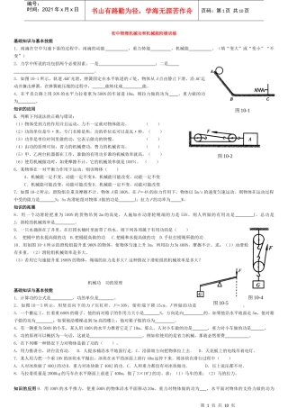 初中物理机械功和机械能阶梯训练a4