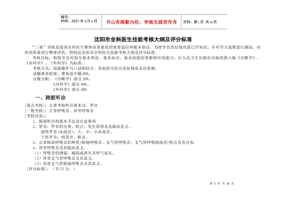 全科医生技能考核大纲及评分标准___第1页
