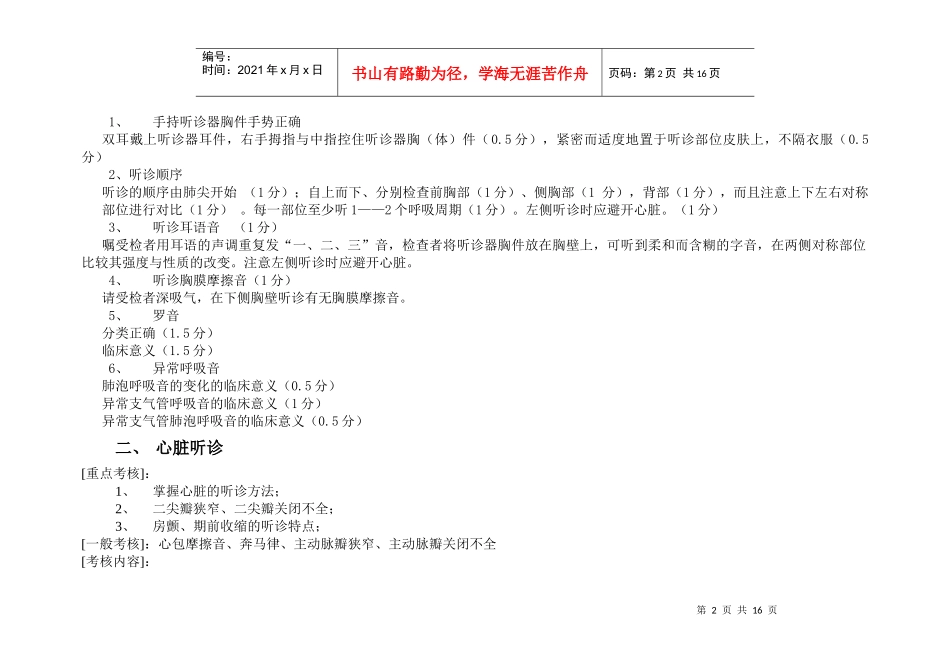 全科医生技能考核大纲及评分标准___第2页