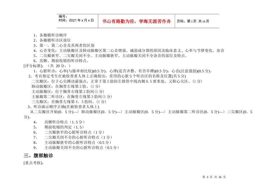 全科医生技能考核大纲及评分标准___第3页