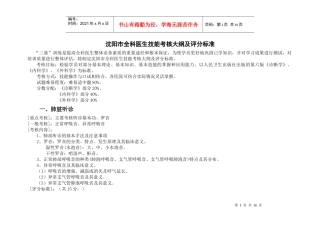 全科医生技能考核大纲及评分标准__