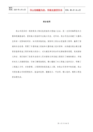 东苑公寓主楼客房装修翻新工程施工组织设计方案