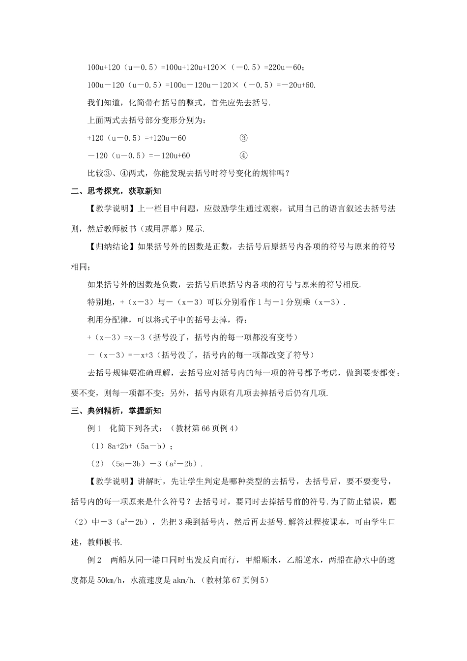 七年级数学上册 第二章 整式的加减 2.2 整式的加减第2课时 去括号教案 （新版）新人教版-（新版）新人教版初中七年级上册数学教案_第2页