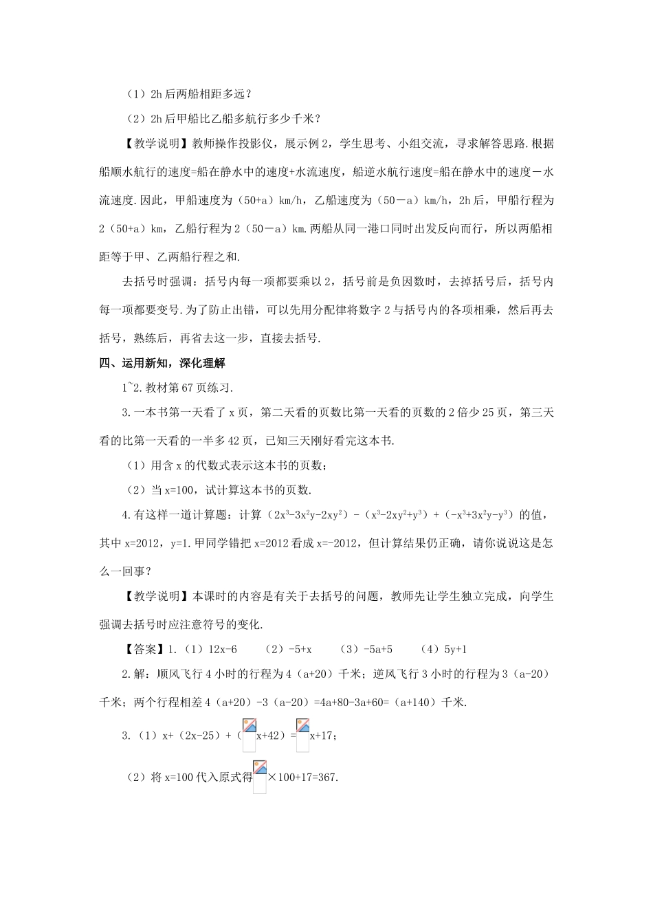 七年级数学上册 第二章 整式的加减 2.2 整式的加减第2课时 去括号教案 （新版）新人教版-（新版）新人教版初中七年级上册数学教案_第3页