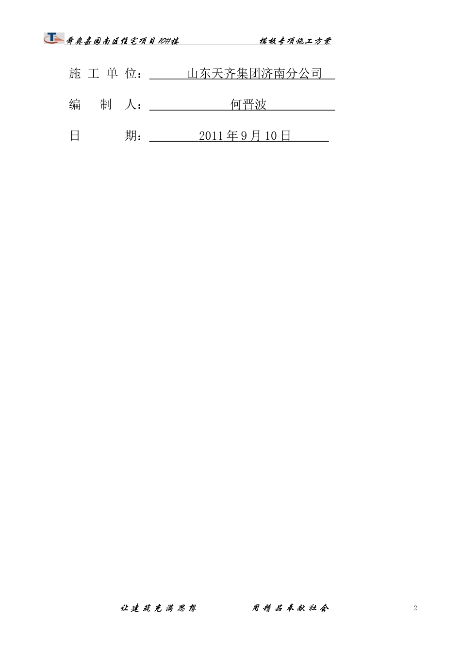 10#楼住宅模板专项施工方案_第2页