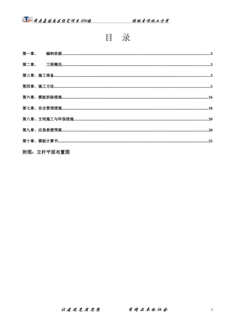 10#楼住宅模板专项施工方案_第3页