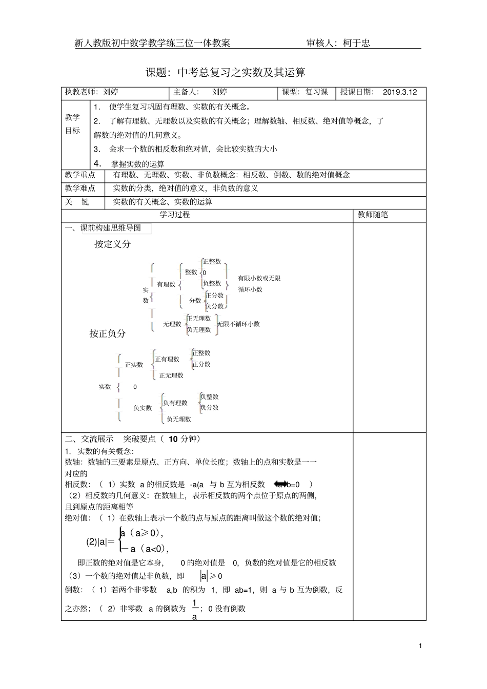实数及其运算教案_第1页