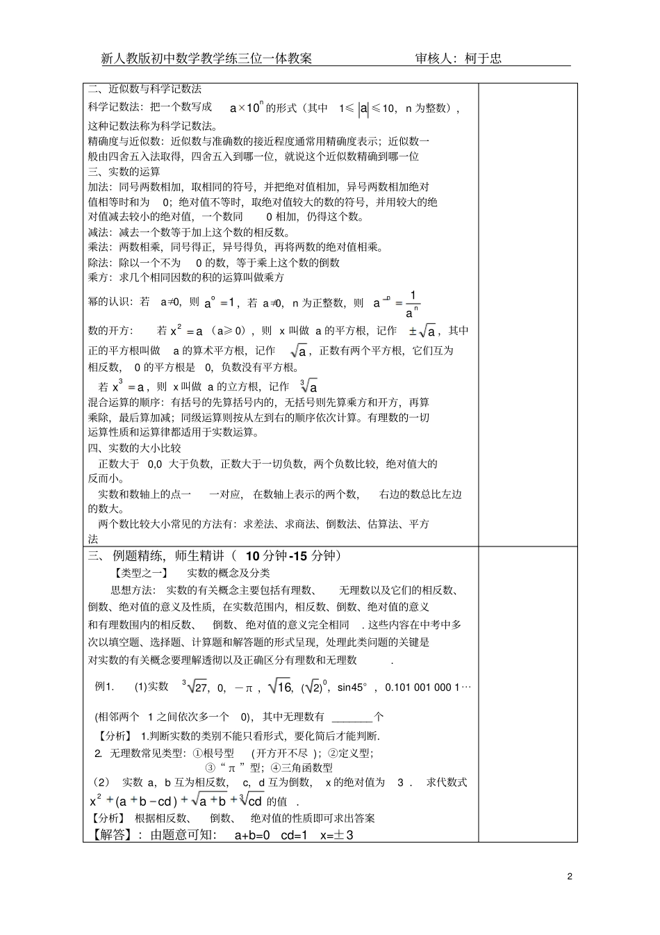 实数及其运算教案_第2页
