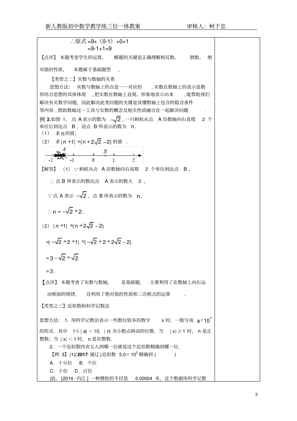 实数及其运算教案_第3页