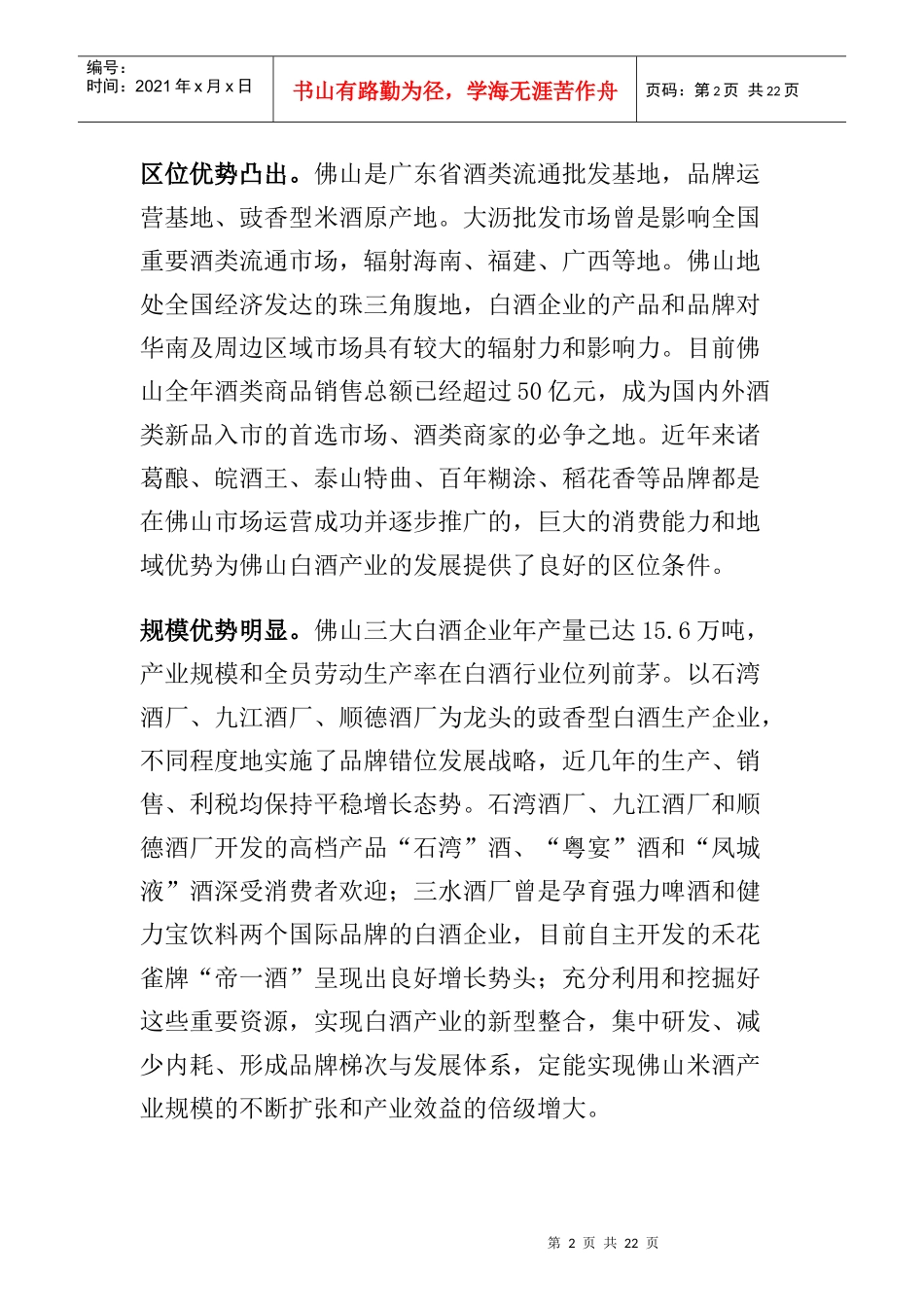 佛山市白酒产业(XXXX-XXXX)发展规划_第2页