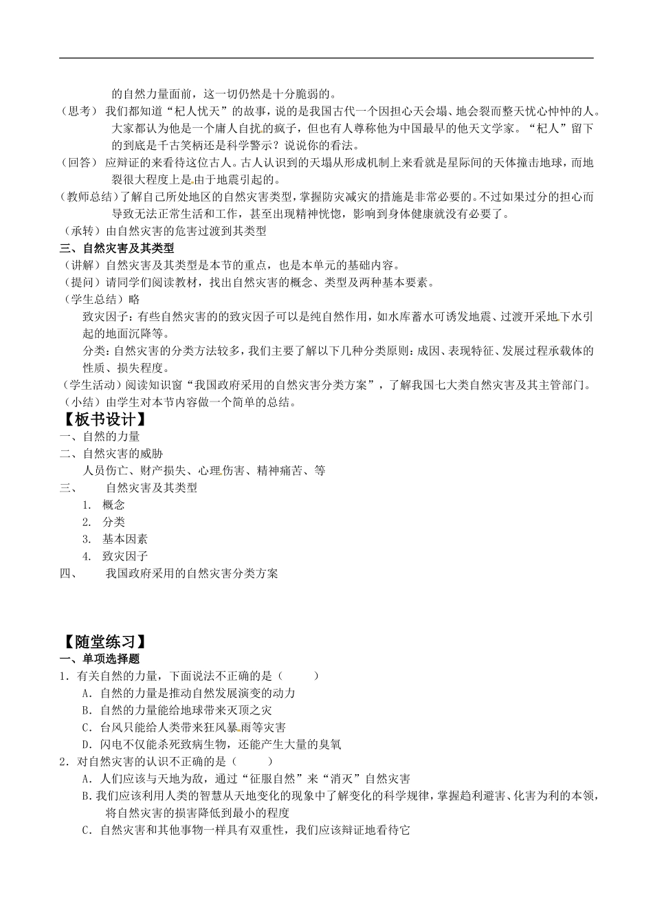 高中地理：11《初识自然灾害》教案（2）鲁教版选修5_第2页
