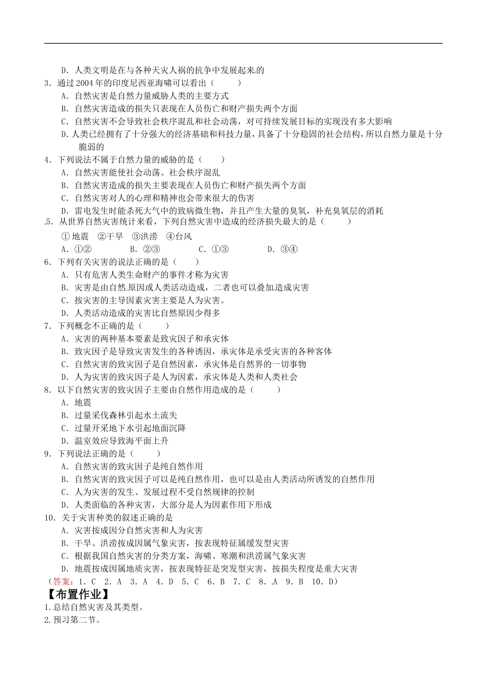 高中地理：11《初识自然灾害》教案（2）鲁教版选修5_第3页