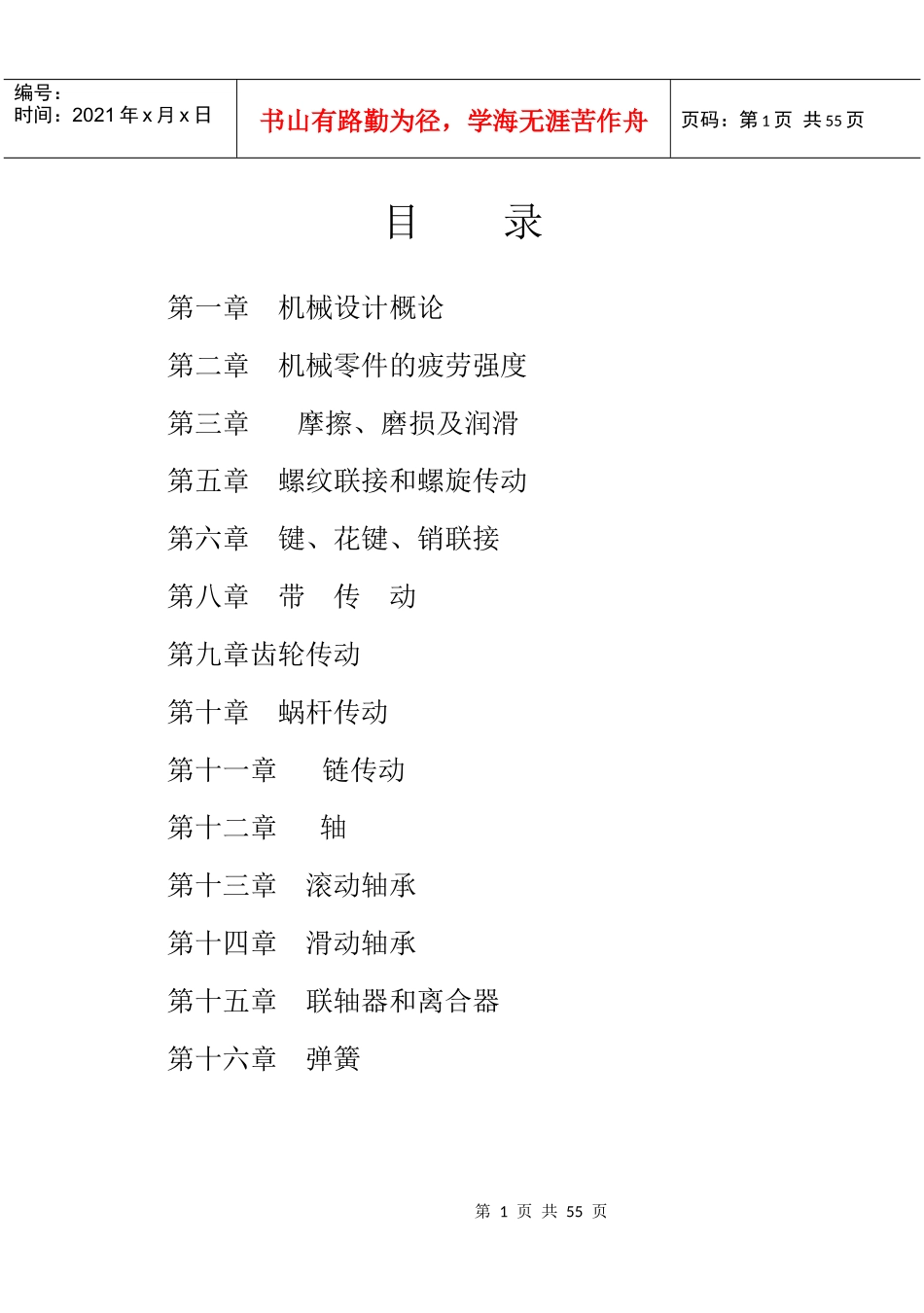 北京理工大学机械设计习题库_第2页