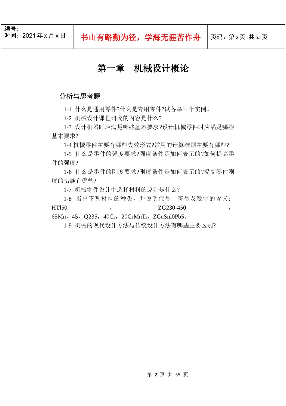 北京理工大学机械设计习题库_第3页