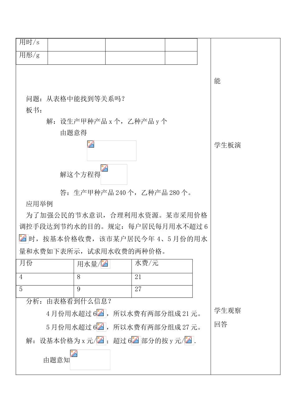 七年级数学用方程组解决问题 2苏科版_第2页