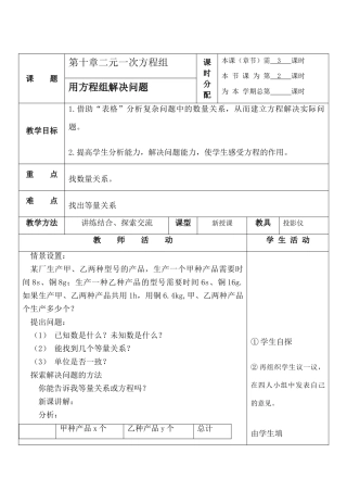 七年级数学用方程组解决问题 2苏科版