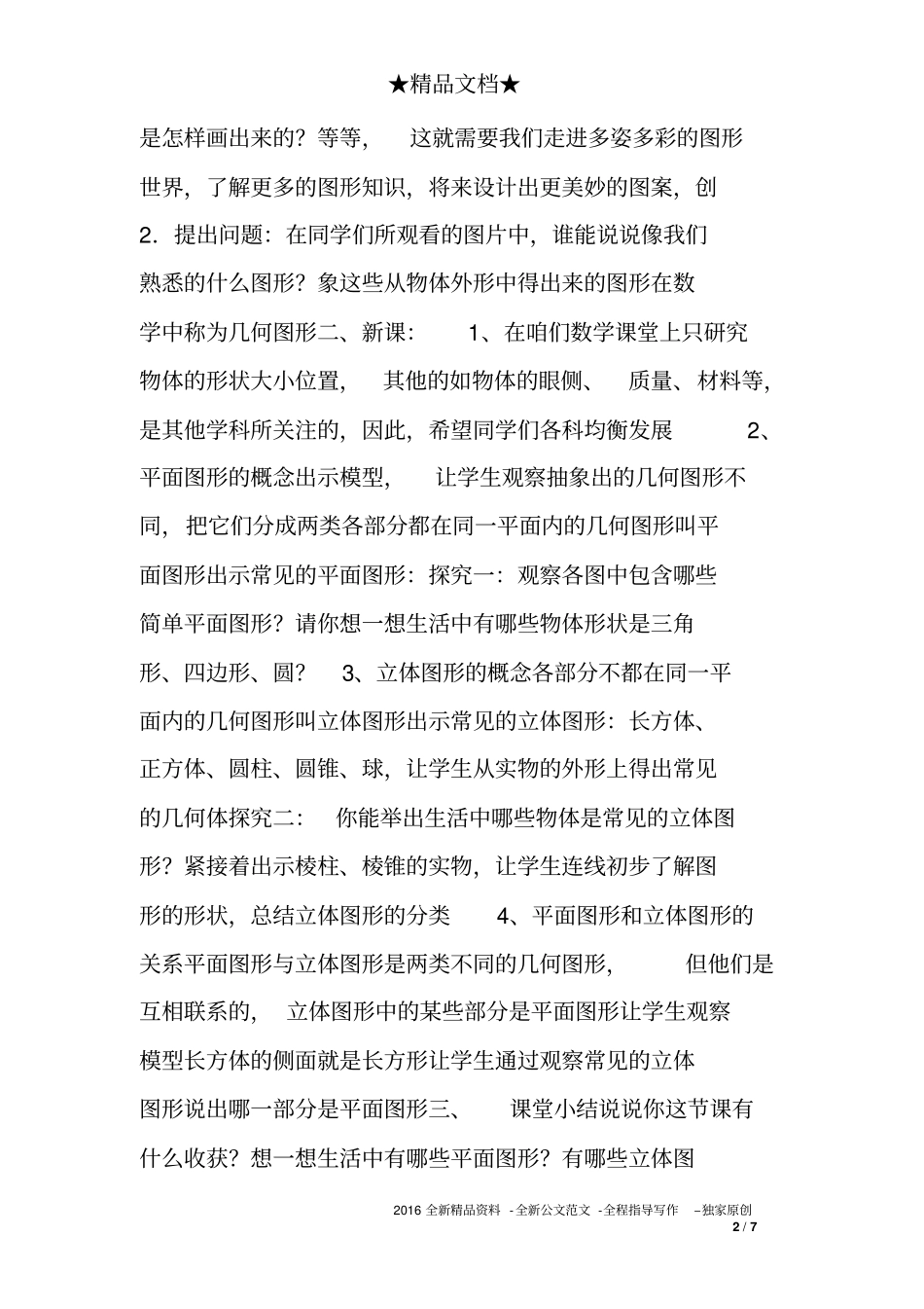 小学图形与几何教学设计_第2页